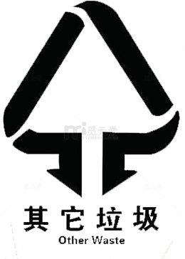 不可回收垃圾