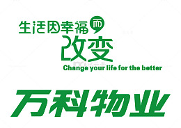 万科物业标识下载