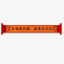 简约电商年货抢购装饰标签