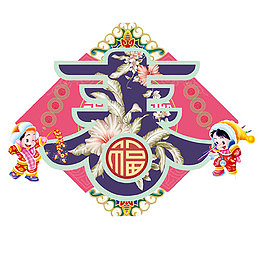 彩色中国风装饰春节快乐装饰字体