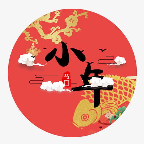 中国风手绘装饰小年圆形标签