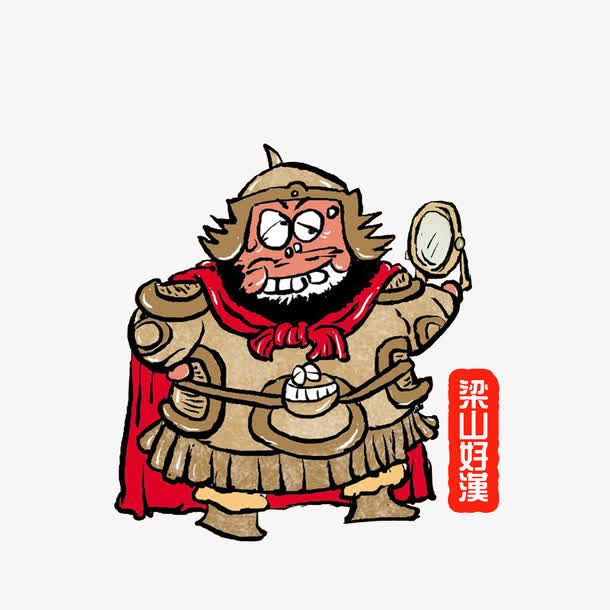 卡通水浒人物丑郡马宣赞