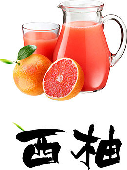 柚子果汁