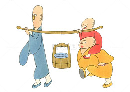 三个和尚挑水