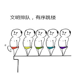 跳楼是不好的行为