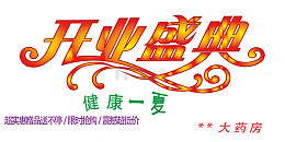 药店药房