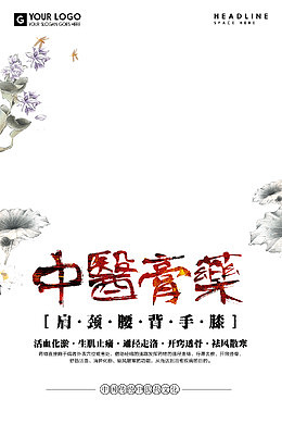 中医膏药