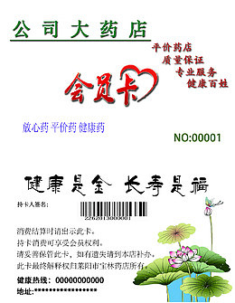 药店公司