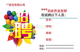 药房招聘