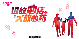 药店宣传
