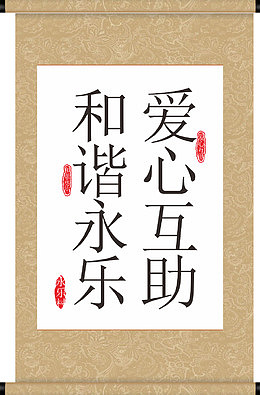 爱心互助矢量图