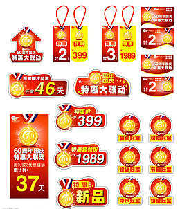 国庆节促销标签牌