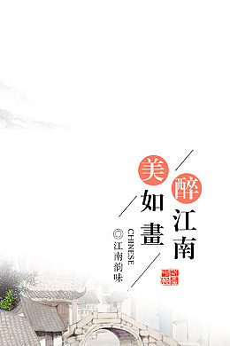最美江南如画江南