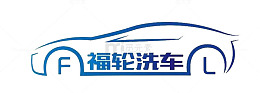 汽车蓝色卡通洗车汽车美容PNG