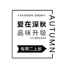 爱在深秋