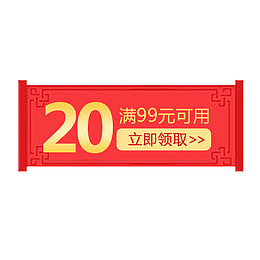 中国风淘宝立即领取促销优惠劵