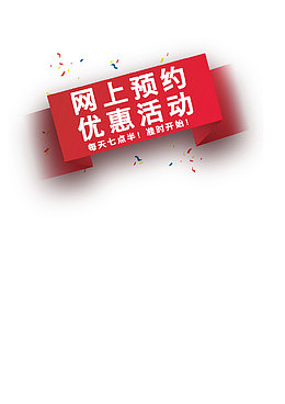 网上预约