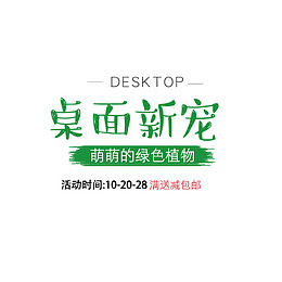 萌萌的绿色植物