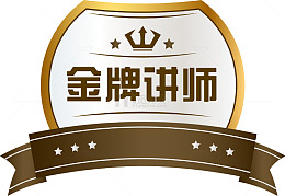 金牌讲师装饰