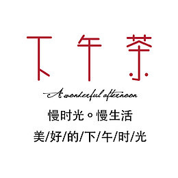 下午茶卡通字体