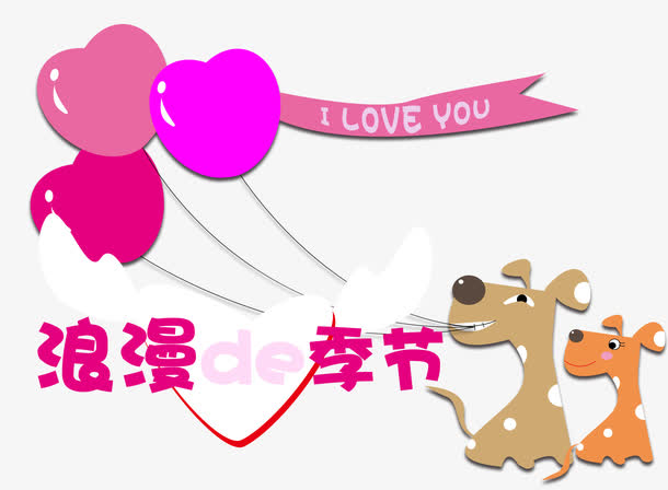 七夕情人节撒狗粮