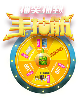 黄色卡通摇奖立体装饰
