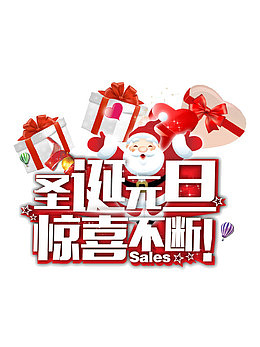 圣诞元旦