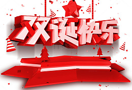 3D风格红色圣诞快乐字体设计