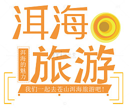 洱海旅游
