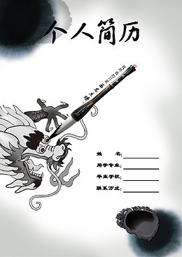 画龙点晴图片