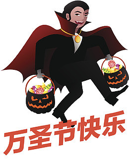 万圣节快乐