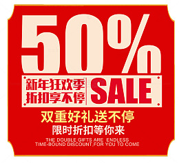 五折促销活动文案排版