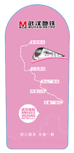 武汉地铁宣传书签