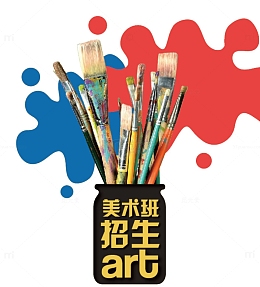 美术班招生