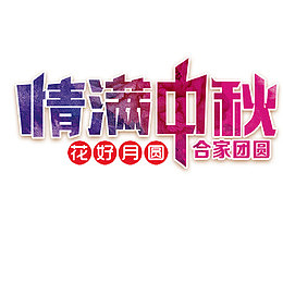 中秋卡通夜空月饼促销海报