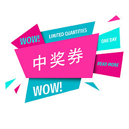 店铺装修宣传促销中奖券