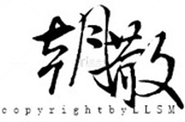 抽象字体装饰