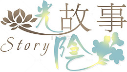 创意字体促销 创意故事会