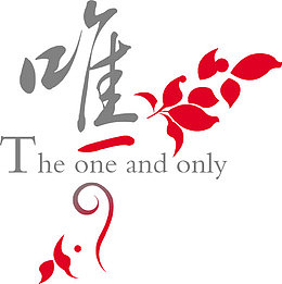 字艺术字体 唯一