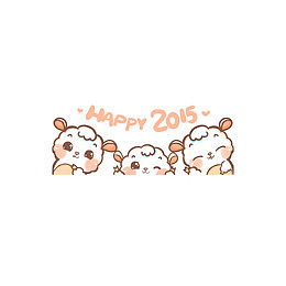 快乐2015羊年