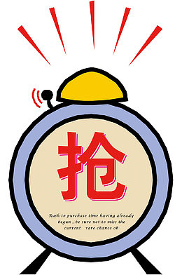 抢购的表
