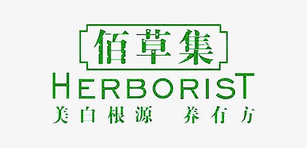 佰草集logo商业设计