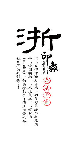 毛笔浙江旅游中国风艺术字