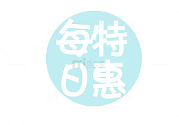 白色蓝底每日特惠字体