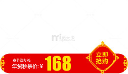 红色喜庆年货节优惠券装饰