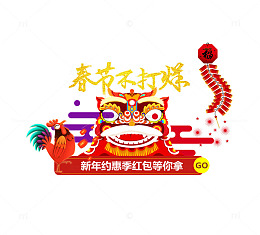 春节不打烊舞龙舞狮电商图标