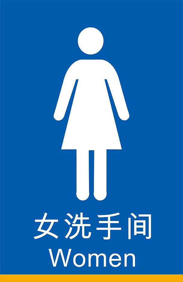 蓝色厕所标志