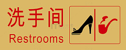 洗手间矢量标志图