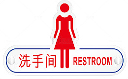 红色女士洗手间标志