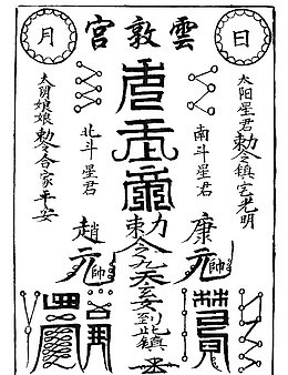 道教咒符免抠元素